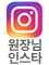 원장님 인스타그램